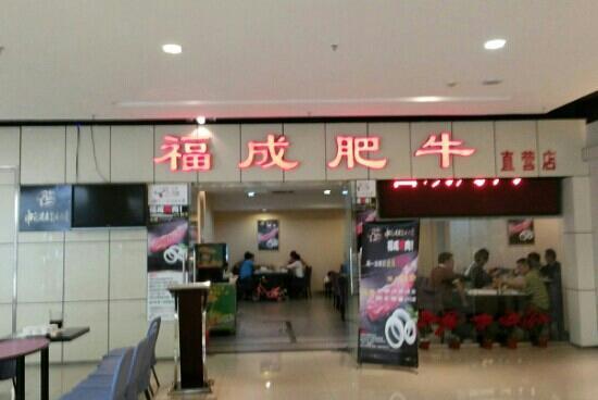 Fucheng Feiniu